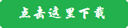 文件下载